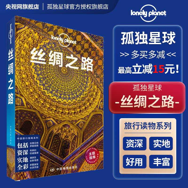 世界旅行清单 [正版]孤独星球Lonely Planet 旅行读物系列 旅游攻略书籍 1000旅行体验世界旅行清单带父母高清大图