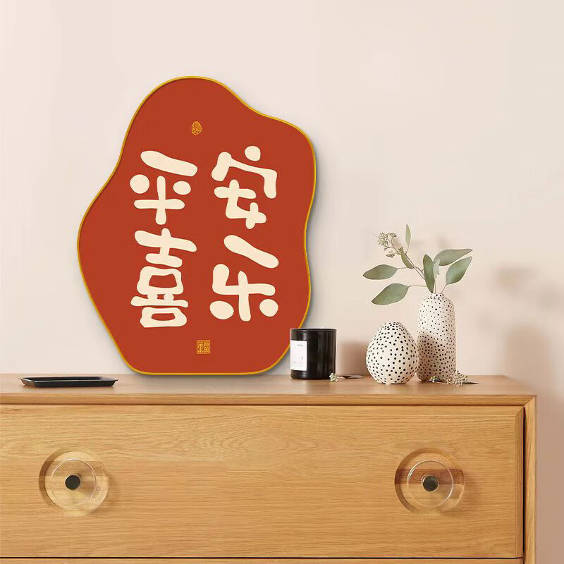 斐月伽平安喜乐摆件毕业送老师小礼物电视柜搬新家装饰客厅卧室相框摆台 平安喜乐摆台高清大图