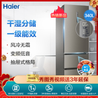 海尔(Haier)BCD-340WDPG 340升三门冰箱 变频干湿分储 一级能效抽屉式 风冷无霜家用电冰箱