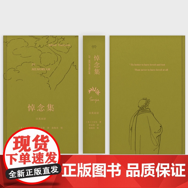 [签名本]悼念集:汉英双语 丁尼生英国诗歌上海文艺出版社外国欧美文学英语诗集 艺文志诗高清大图