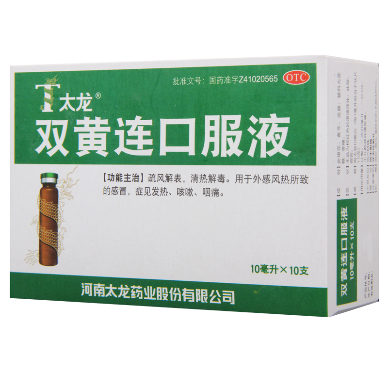 太龙双黄连口服液10ml10支 外感风寒所致 症见发热咳嗽咽痛高清大图