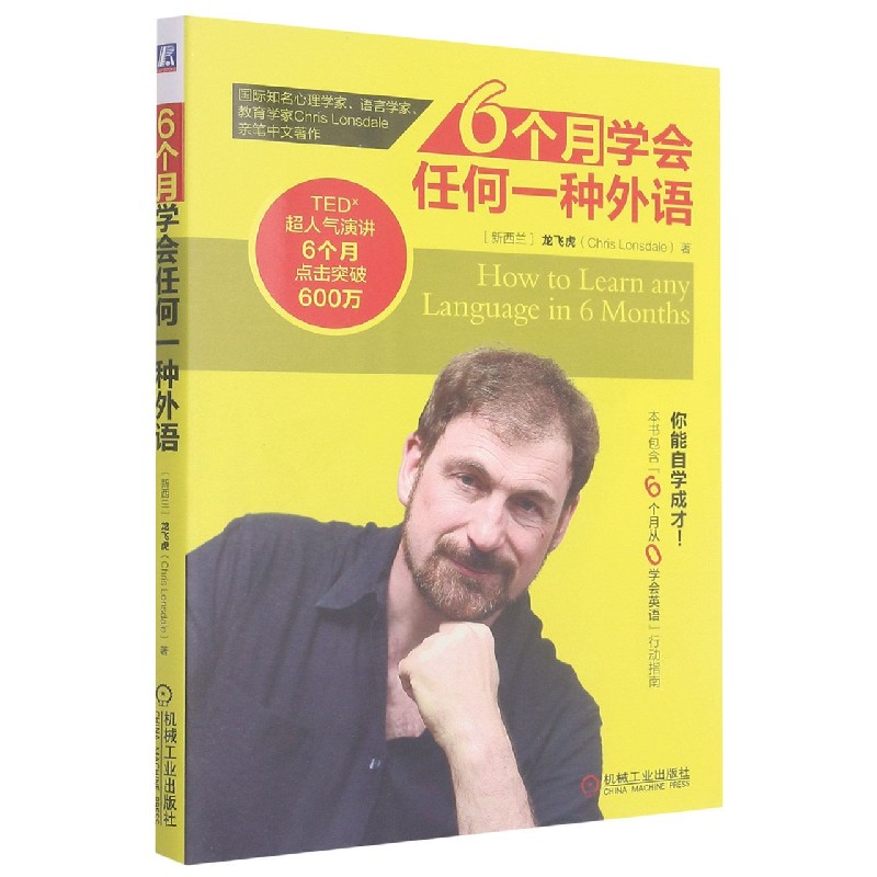 音像6个月学会任何一种外语(新西兰)龙飞虎