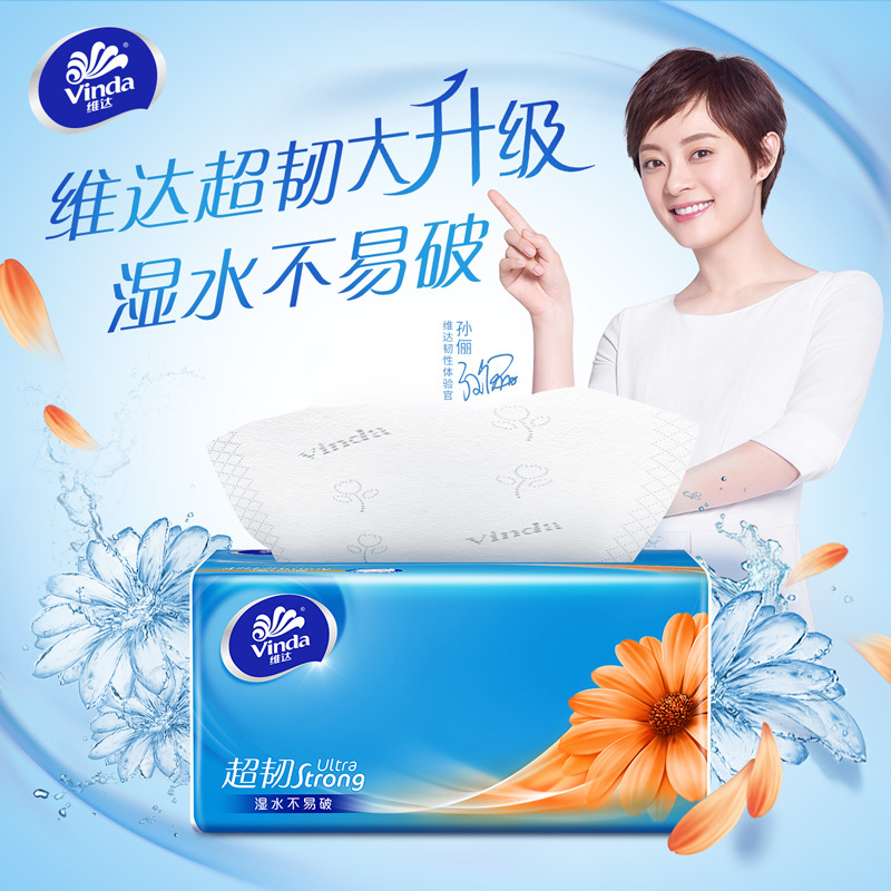 维达(Vinda) 抽纸 超韧三层150抽*8包纸巾 小规格(短幅) 面巾纸餐巾纸卫生抽纸巾 新旧混发