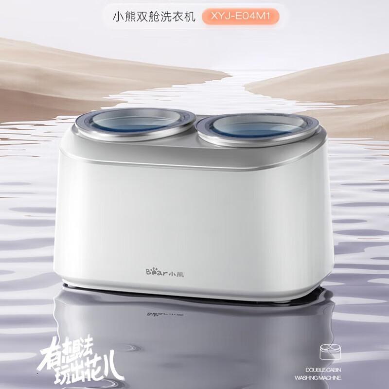 小熊(Bear)双舱分区波轮洗衣机家用 全自动内衣洗衣机双桶小型 迷你洗衣机可拆高温煮洗内裤去血渍XYJ-E04M1