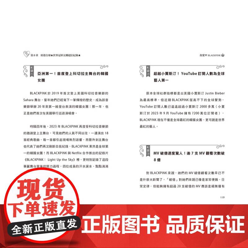我爱BLACKPINK :从怪物新人到世界冠军女团的成长史 爱偶像 MissBanana 大风文创高清大图