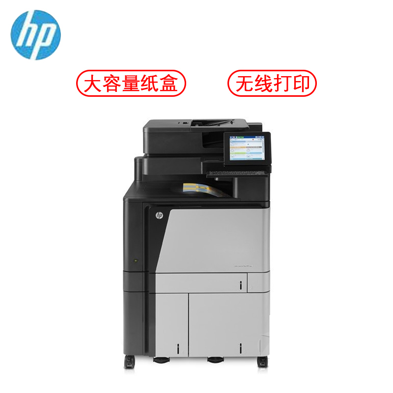 惠普(HP) Color LaserJet Flow MFP M880z企业级彩色多功能复印机-含延长保修2个月