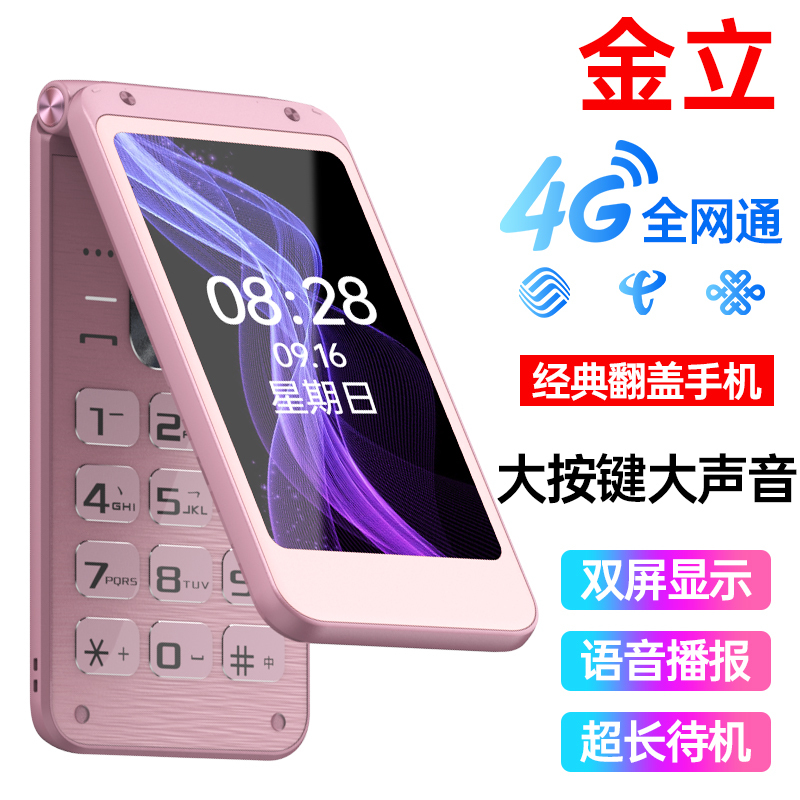 Gionee/金立V3+全网通4G翻盖老年手机双屏双卡超长待机大屏大字大声大按键老人机备用商务老年机功能机正品红色