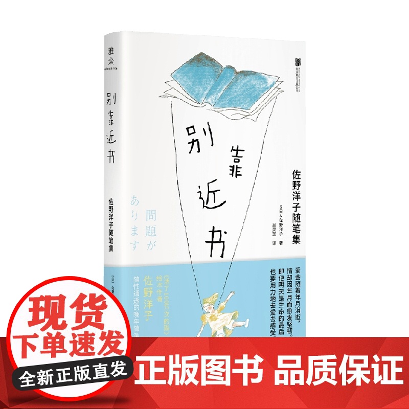别靠近书 佐野洋子 著 外国文学高清大图
