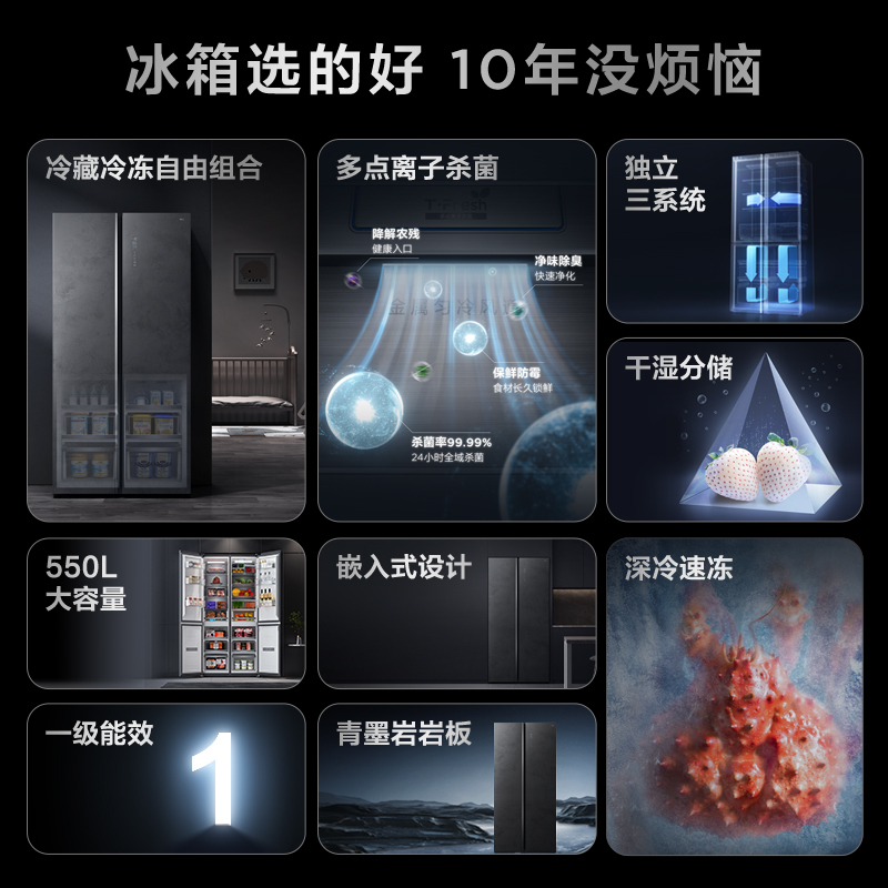 TCL 550升对开双开门一级能效智能独立三系统 干湿分储 多温区随心调节 多点离子杀菌 家用冰箱R550Q10-S