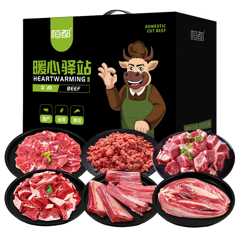 恒都金牛悦福牛肉礼盒2650g HD-JNY2650