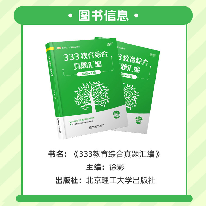 [正版]徐影2021考研 333教育综合真题汇编 凯程教育硕士历年真题徐影凯程教育学考研教育硕士考研333教育学