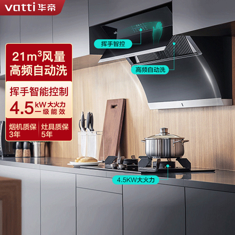 华帝(vatti)21m³大吸力烟灶套餐挥手自动洗侧吸天然气油烟机4.5kW大火燃气灶具i11134+52B高清大图