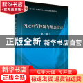 PLC电气控制与组态设计