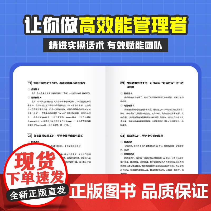 时光学管理者话术如何做好一个管理者不做嘴笨的管理者轻松掌握管理必杀技管理的本质就是搞定人管理就是玩转情商识人用人管人书籍高清大图