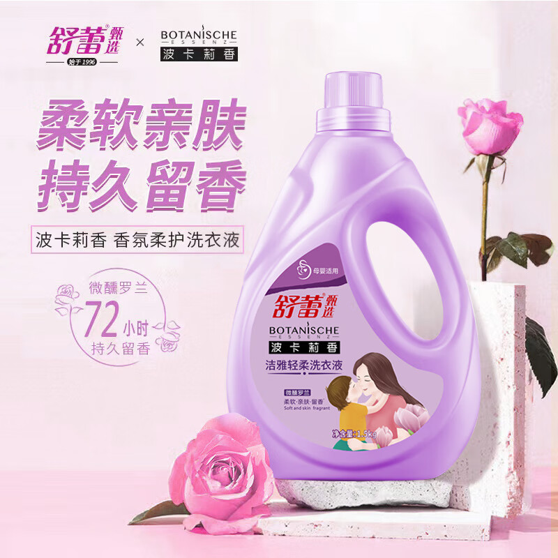 舒蕾 洁雅轻柔洗衣液1.5Kg高清大图