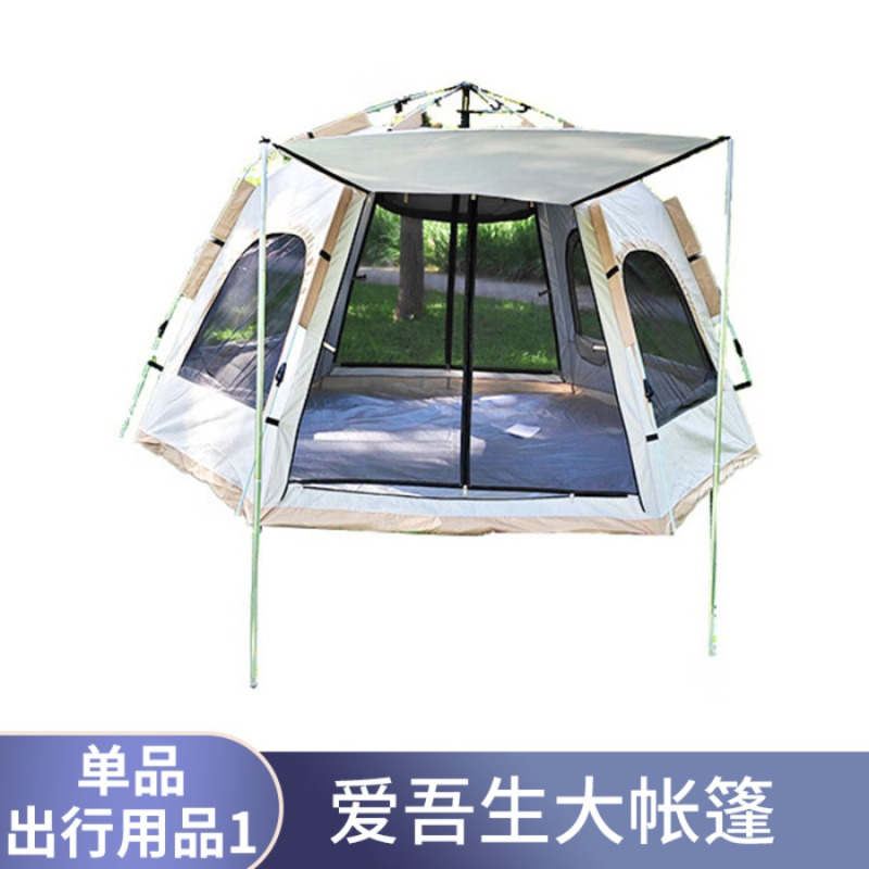 单品-出行用品1:爱吾生大帐篷AW-ZDZP11.