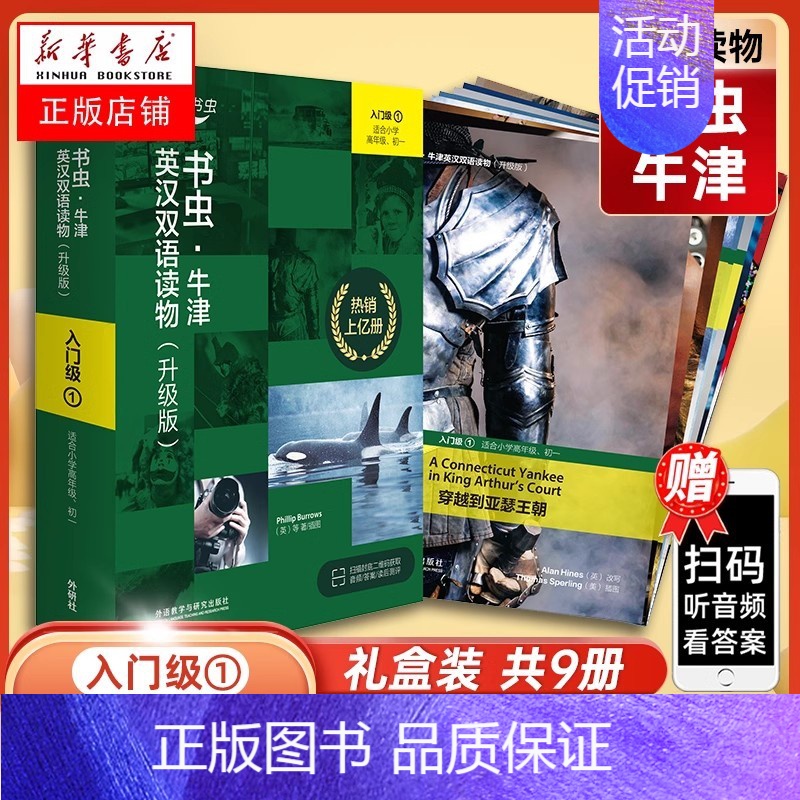 [升级版]书虫入门级(1) [正版]书虫 1级上 牛津英汉双语读物升级版入门级1级升级版一级系列共11本附音频适合初一初