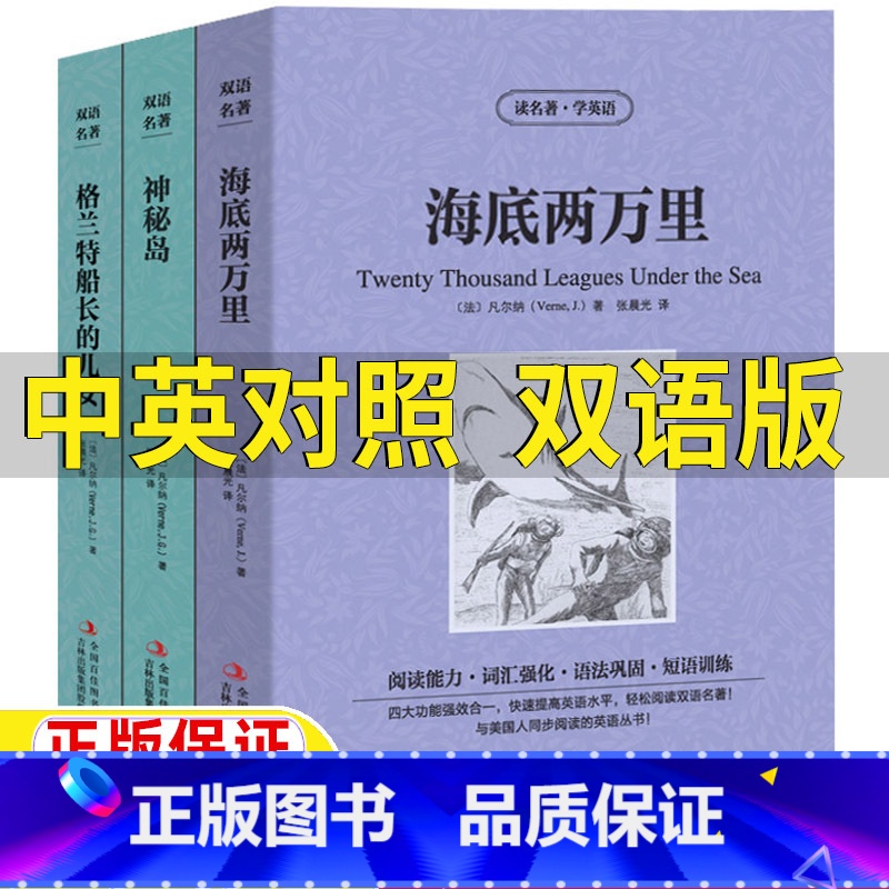 [正版]海底两万里神秘岛格兰特船长的儿女英文版原版中文版英汉互译中英文双语对照读名著学英语系列凡尔纳海洋三部曲张晨光译