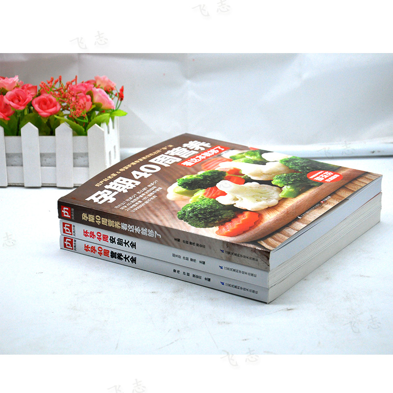 [醉染正版]3册孕期40周营养看这本就够了,怀孕40周营养大全,怀孕40周安胎大全 中国家庭的孕育百科全书育儿知识全高清大图