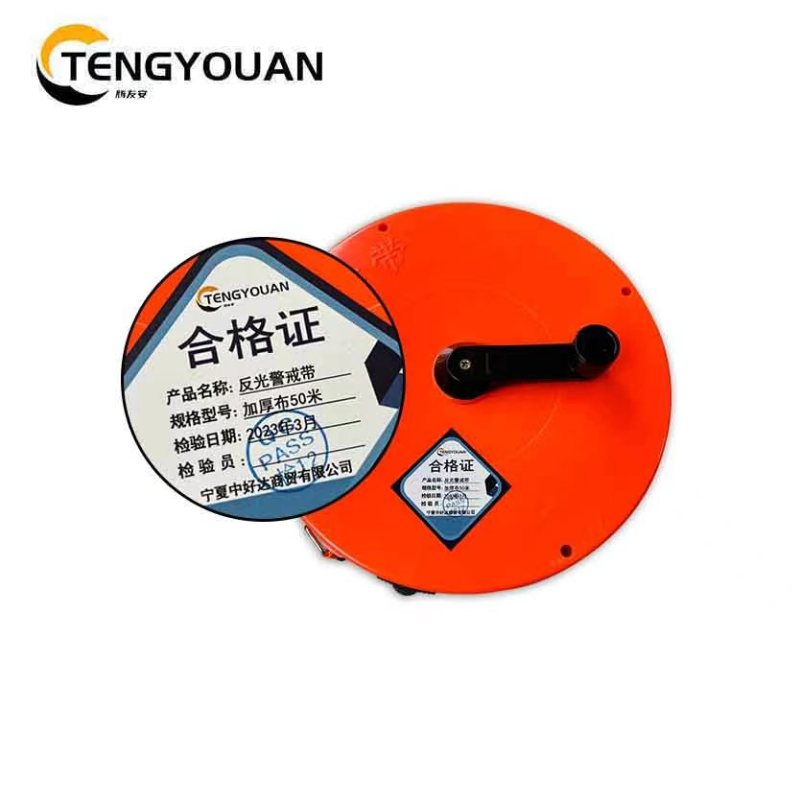 腾友安/反光警戒带/加厚布 50米/盒