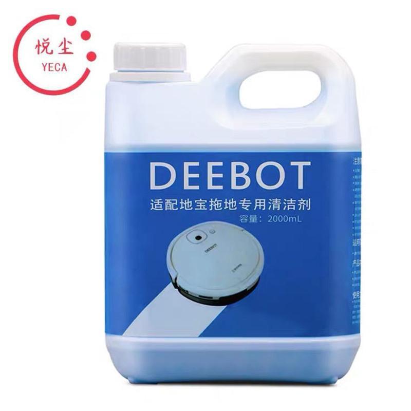 科沃斯全系扫地机器人地宝清洁液DJ35/65/DD35/DN55/T5朵朵清洁剂 科沃斯全系扫地机器人地宝清洁液DJ35