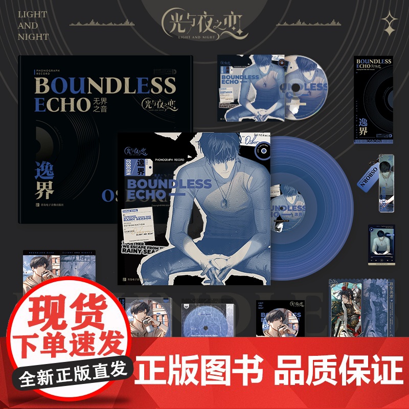 [每款限量永不返场]光与夜之恋 无界之音 游戏原声音乐黑胶礼盒高清大图