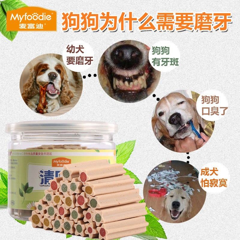 麦富迪清口香植物抗菌系列 狗狗零食磨牙棒耐咬宠物咬胶骨头棒 [升级款植物抗菌]牛肉薄荷味 220g图片