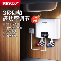 帅康(sacon)SK-CL55小厨宝即热式电热水器快热式洗碗洗手家用厨房小型非储水式直热热水器过水热即开即热速热热水器