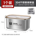康巴赫304不锈钢保鲜盒系列 【1400ml】