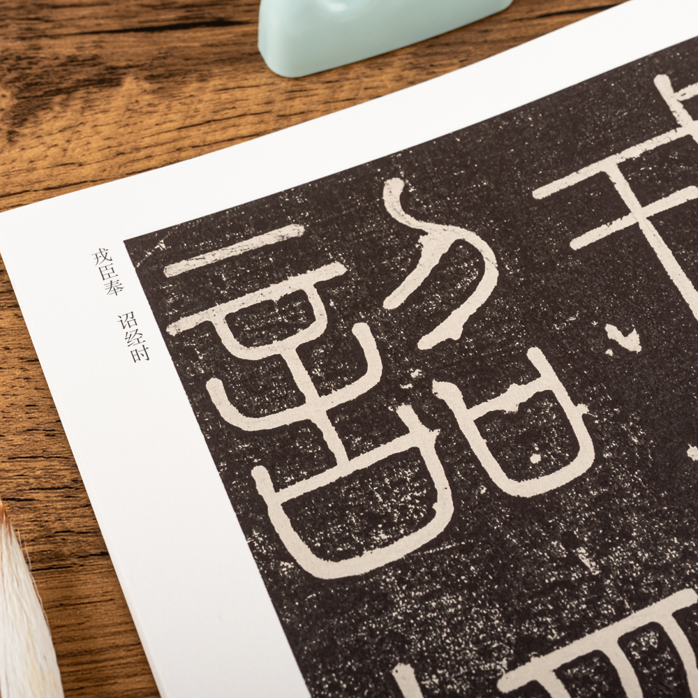 秦 峄山碑李斯小篆碑帖篆书毛笔书法字帖峄山刻石原碑 简体旁注历代碑帖精粹安徽美术出版社 正版高清大图