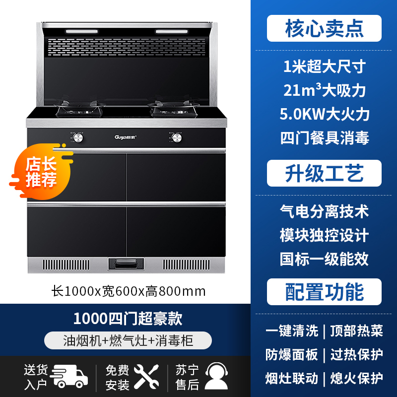 GUJIA顾家 G100A一米大尺寸集成灶蒸烤箱一体灶家用大吸力环保灶-液化气
