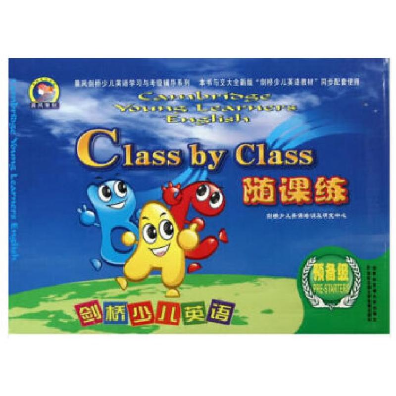 正版新书】剑桥少儿英语随课练 预备级雨林编9787560536323
