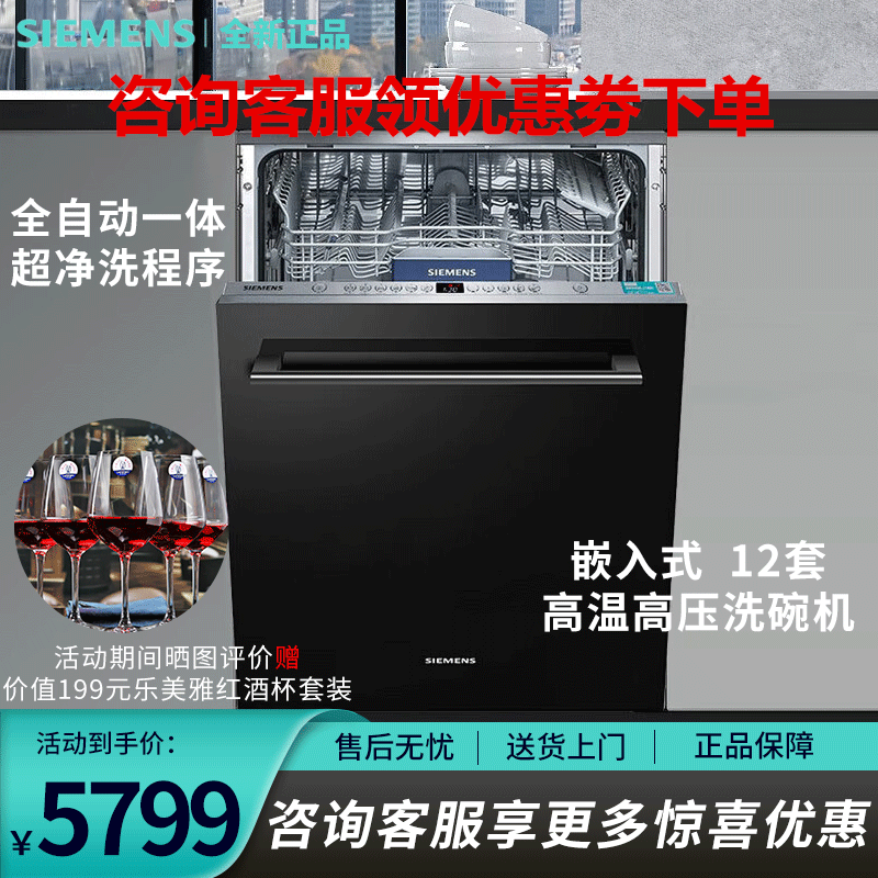 西门子 12套嵌入式 自动SJ436B18PC 双重高温烘干洗碗机