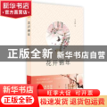 花开锦年
