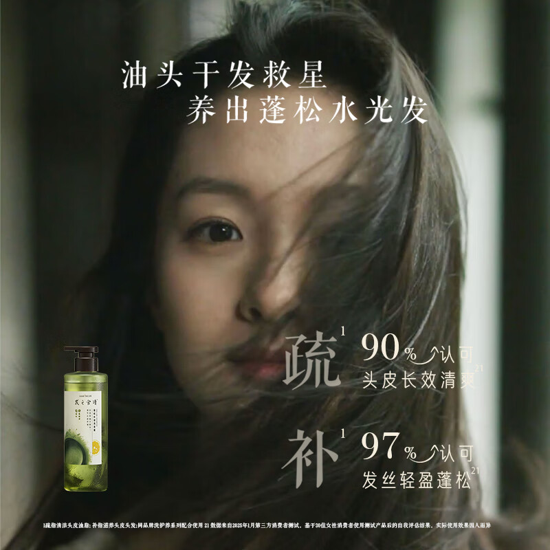 髮の食谱发之食谱冷萃茶柚净油水润洗发水控油蓬松洗发露去屑洗头膏男女280ml高清大图