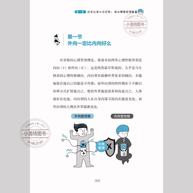 [官方正版]图解MBTI16型人格心理学与性格解析 [正版] 图解MBTI16型人格心理学与性格解析MBTI人格测试测评高清大图