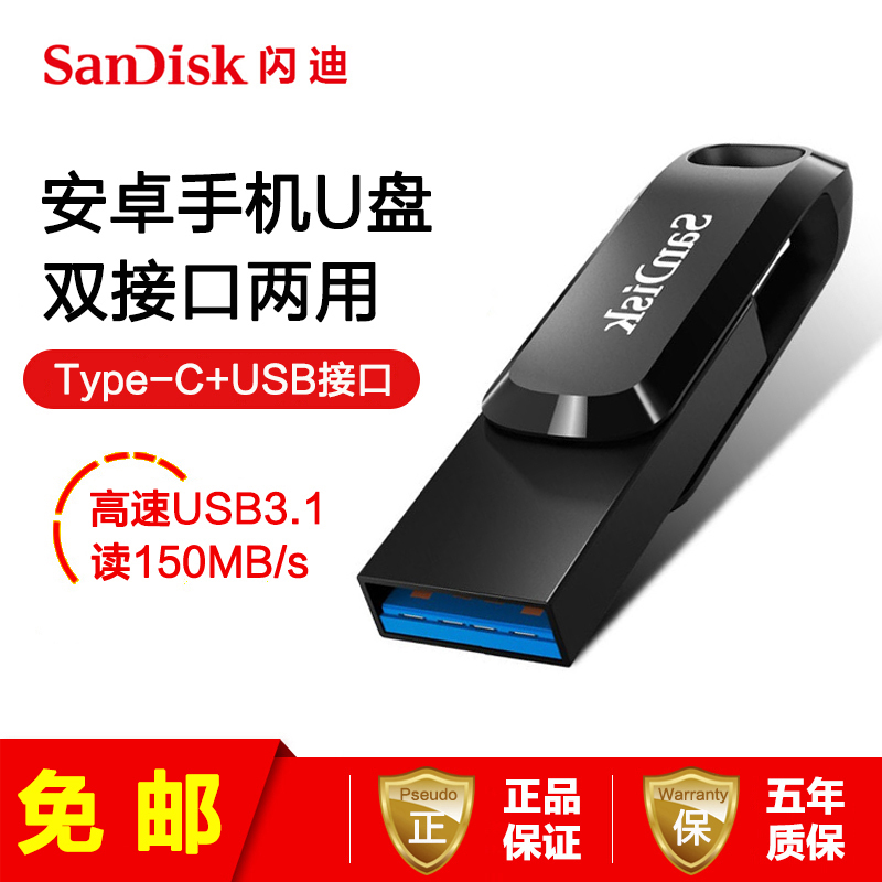 [免邮]闪迪(SanDisk) U盘 32GB至尊高速酷柔Type-C安卓手机电脑两用USB3.1双接口OTG闪存盘
