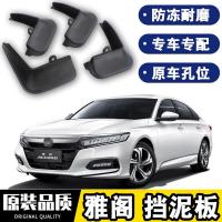 适用于2021款本田十代雅阁挡泥板9.5九代四轮防沙石挡板瓦锐智豪华舒适精英版锐混动
