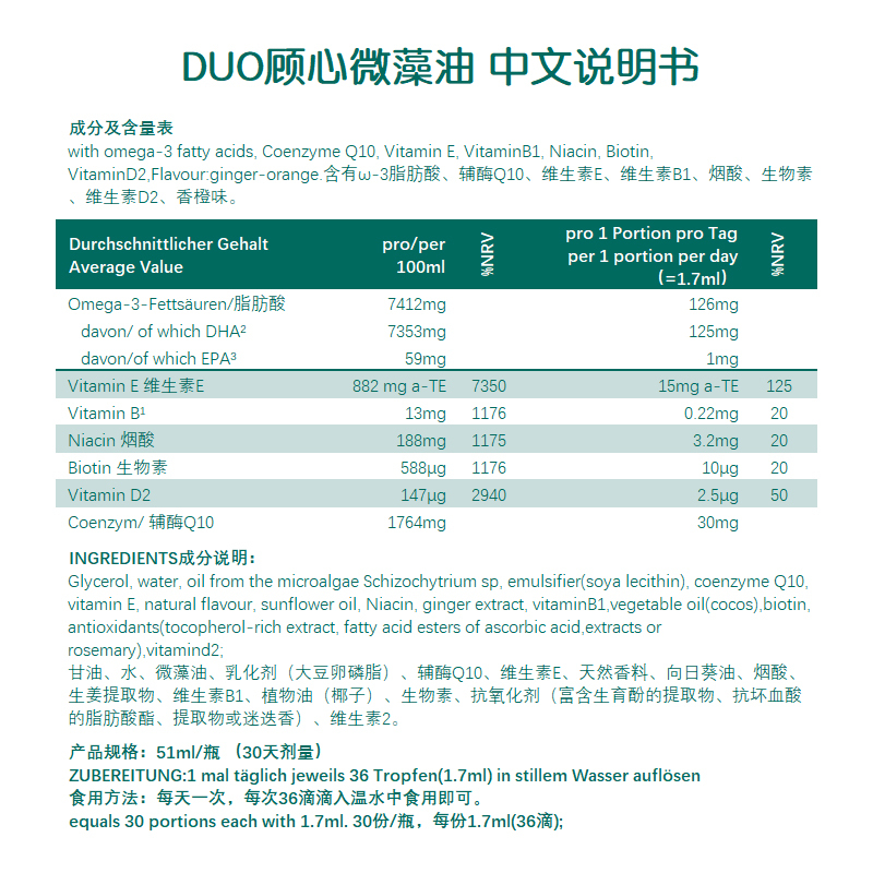 德国进口 PM Fitline 顾心DHA素食微藻油 辅酶Q10中老年人保健营养51ml