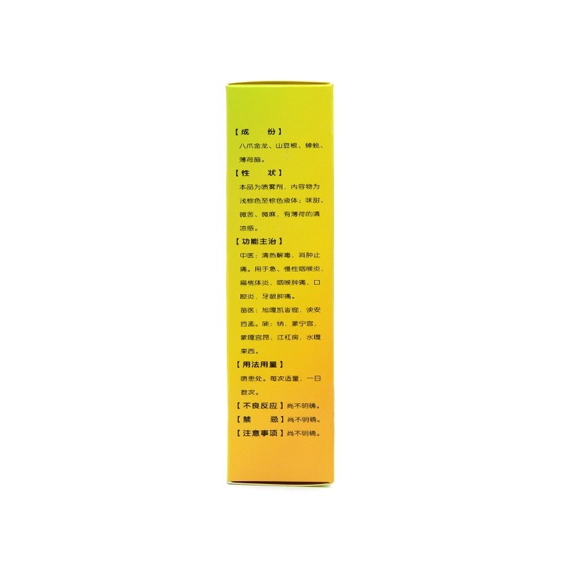 三力开喉剑喷雾剂(儿童型)20ml(儿童型)/盒[禁上]
