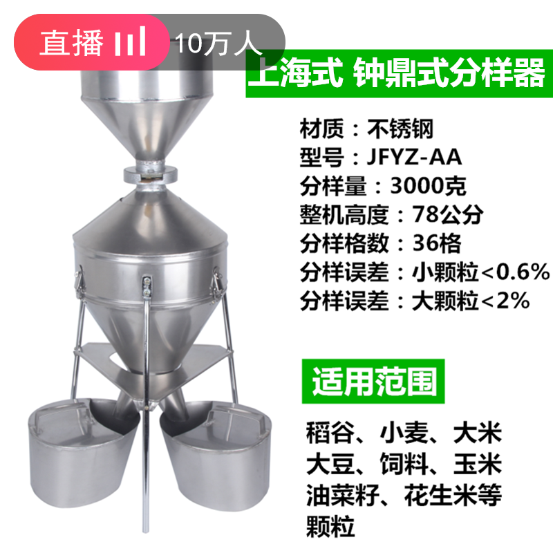 粮食谷物分样器---型钟鼎式玉米小麦稻谷种子 种籽