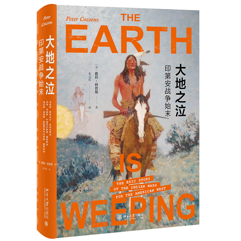 音像大地之泣:印第安战争始末(美)彼得·科曾斯