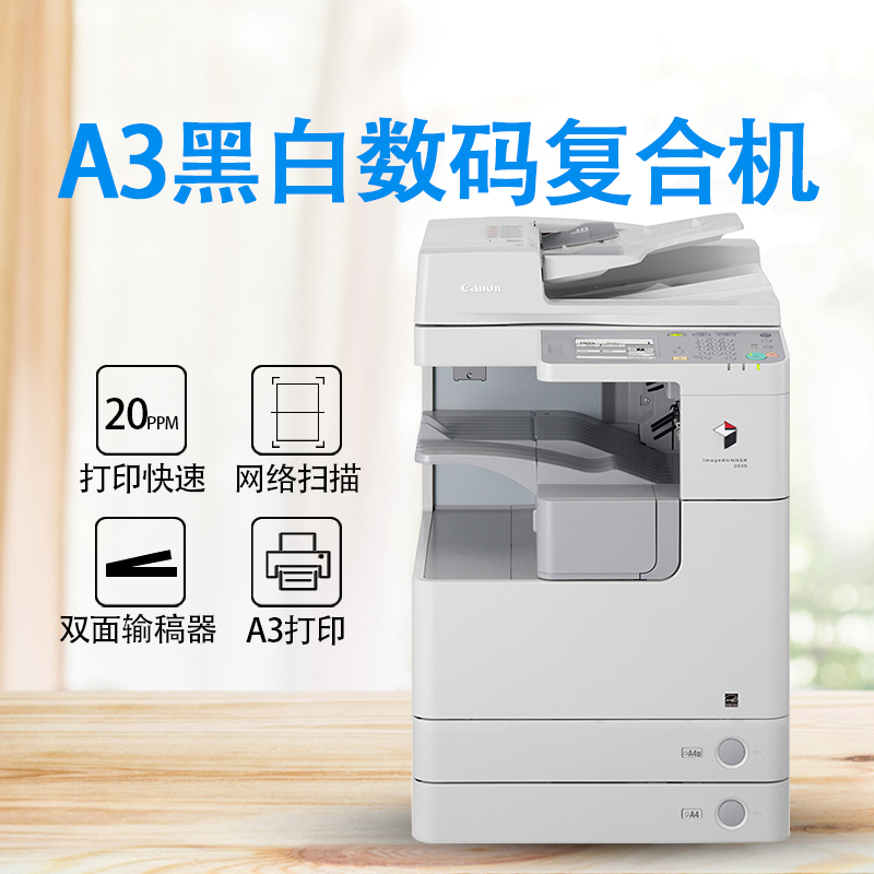 佳能（CANON）iR2530i A3黑白复印机双面复印打印扫描 双纸盒 带输稿器