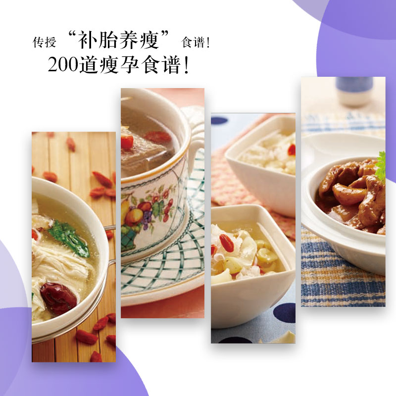 醉染图书瘦孕 产前产后养瘦书9787559114037高清大图