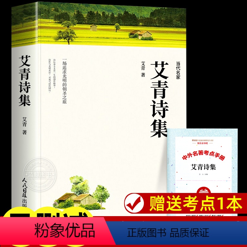 艾青诗集 [正版]全套12册 初中必读名著十二本课外读物阅读书籍 七八九年级上下册语文书目全套老师配套人教版初中生中考必