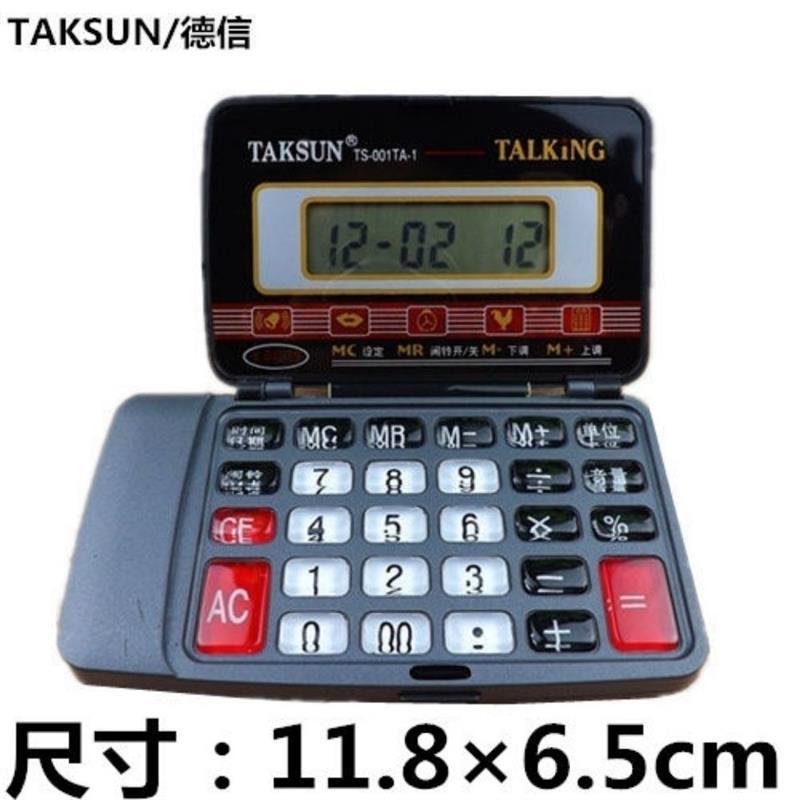 折叠语音翻盖大号计算器人发音高按键办公便携计算机办公用
