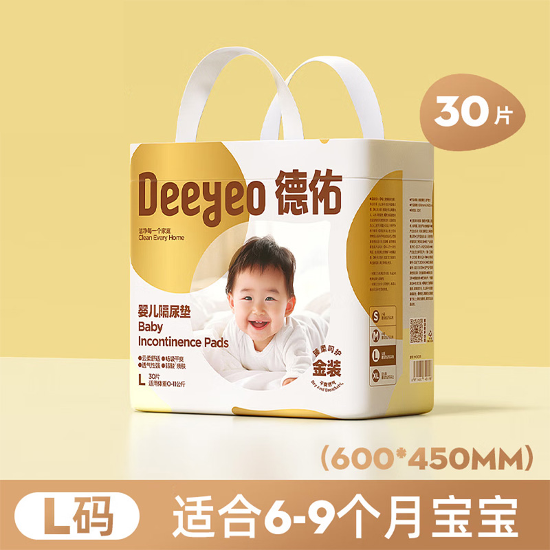 德佑护理垫L码30片*1包10100484婴儿适用金装(包装随机)高清大图