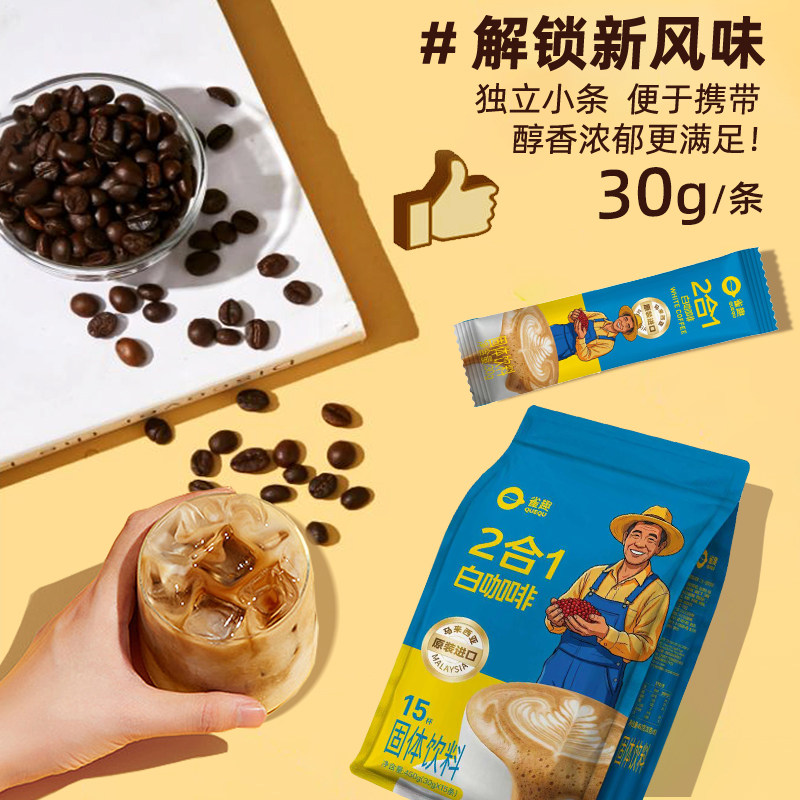 雀趣即溶白咖啡·二合一450g高清大图