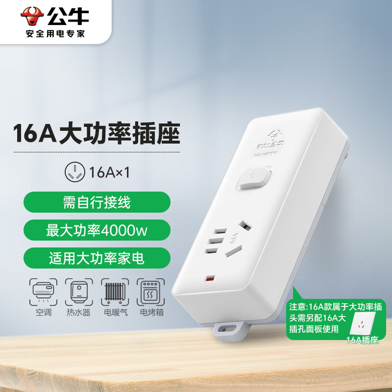 公牛(bull)GN-104DWC无线袋装延长线插座 1位总控无线大功率16A空调伴侣插座/拖线板 5个起订高清大图
