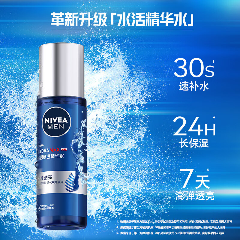 妮维雅NIVEA男士水活畅透精华洁面套装洗面奶100g+精华水150ml 锁水不粘腻保湿深层滋润 润体霜/乳